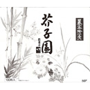 芥子園　竹　Ｆ８判　(100枚)